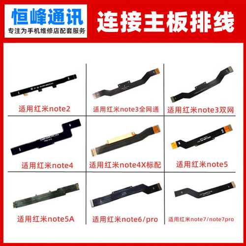 适用红米note7主板排线note4X/note5/note6充电尾插排线