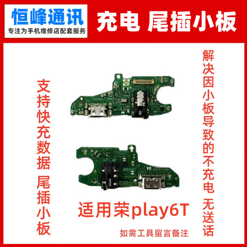 适用华为荣耀play6t尾插小板 CMA-AN40充电话筒送话器小板