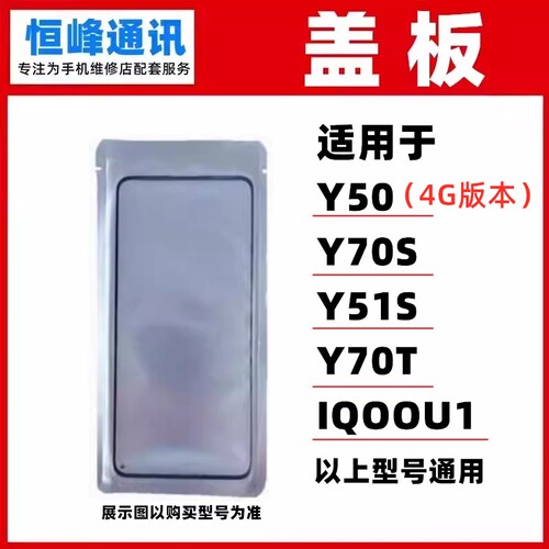 适用VIVO Y50/Y70S/IQOOU1/Y51S/Y70T盖板OCA触摸屏外屏玻璃