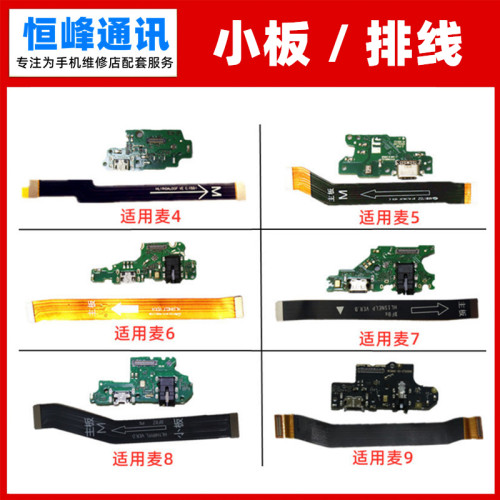 适用尾插小板华为连接排线