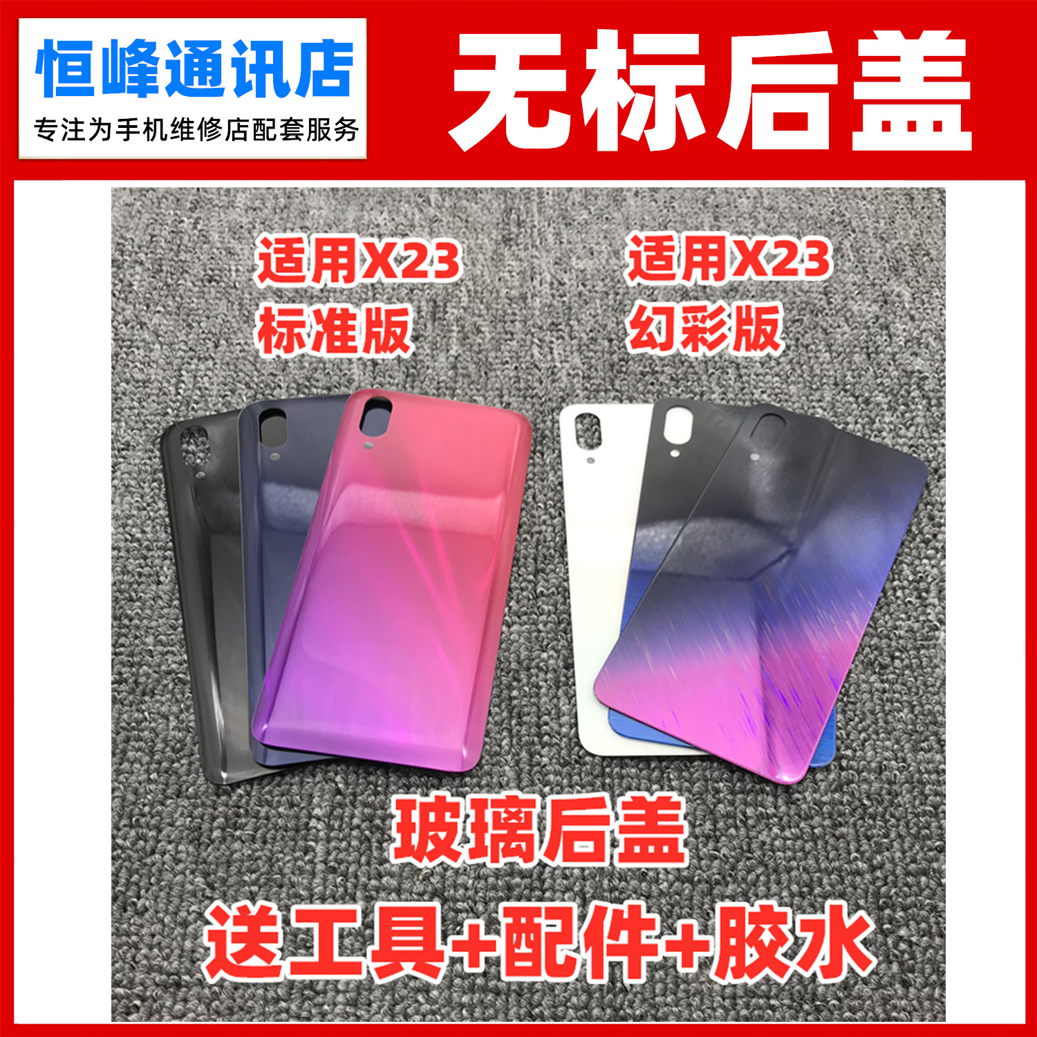 适用vivo x23后盖玻璃x23幻彩版手机后壳外壳背屏电池盖无标