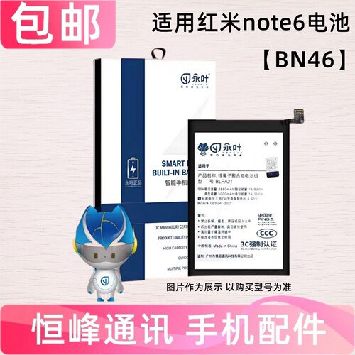 适用 红米note6电池 BN46手机电池 Redmi note6内置电池 电板