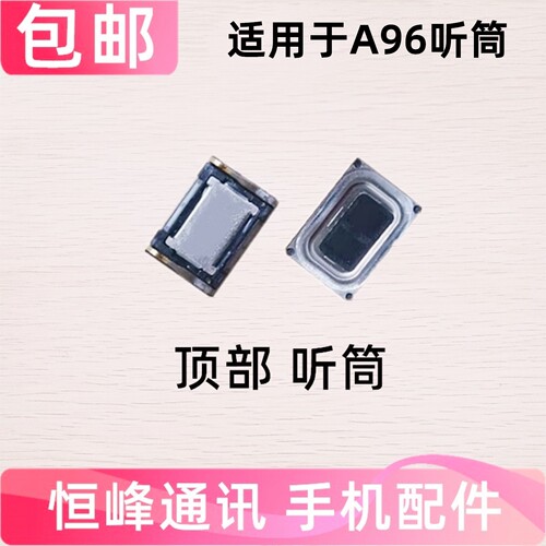 适用OPPO A96听筒 OPPOa96手机听筒 PFUM10内置听筒