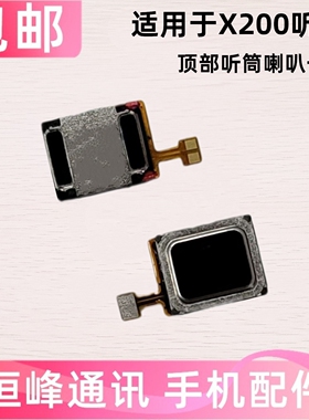 适用于vivo X200听筒排线 vivoX200听筒 手机听筒 顶部听筒
