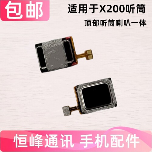 适用于vivo X200听筒排线 手机听筒 顶部听筒