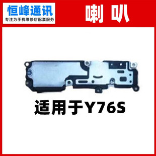 适用于vivo Y76S喇叭 手机扬声器振铃响铃总成 免提外放