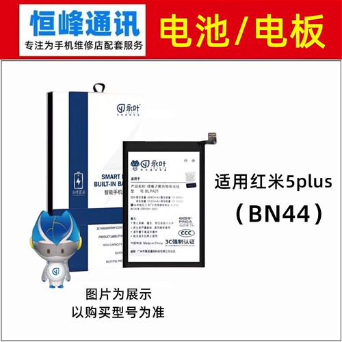 适用于Redmi 红米5plus电池 手机电池  BN44 内置电板