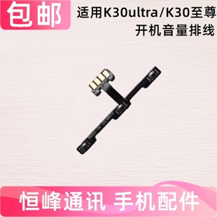 适用 红米K30至尊Ultra开机音量排线 侧键按键开关电源排线