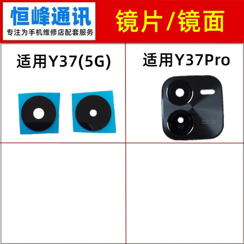 适用于vivo Y37 Y37Pro后置摄像头玻璃镜片照相头镜面镜头盖