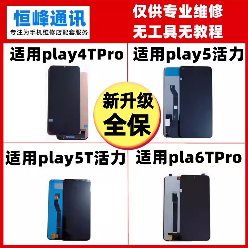 适用华为荣耀play4TPro play6TPro play5 5T 活力 屏幕总成液晶屏