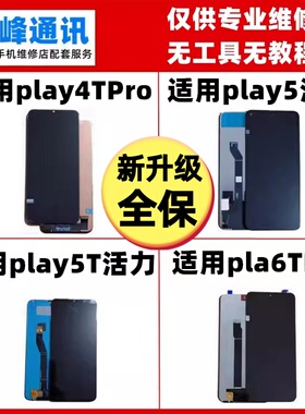 适用华为荣耀play4TPro play6TPro play5 5T 活力 屏幕总成液晶屏