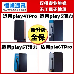 适用华为荣耀play4TPro play6TPro play5 5T 活力 屏幕总成液晶屏