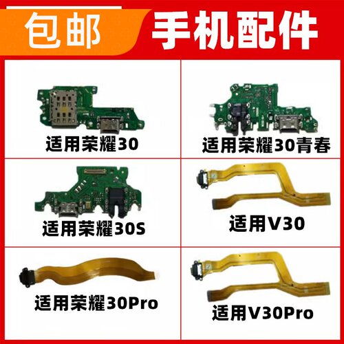 适用华为荣耀30青春 荣耀30S V30/Pro尾插小板充电排线送话器接口