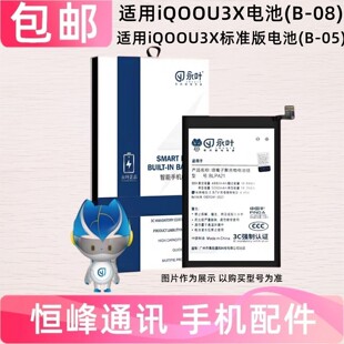 适用VIVO iqoou3X电池 iqoo u3x电板 手机电池 内置全新电池