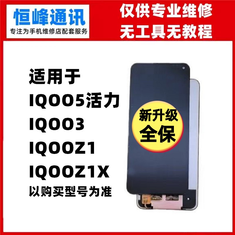 适用vivo IQOONEO3 iqoo neo5活力 Z1 Z1X屏幕总成液晶内外显示屏