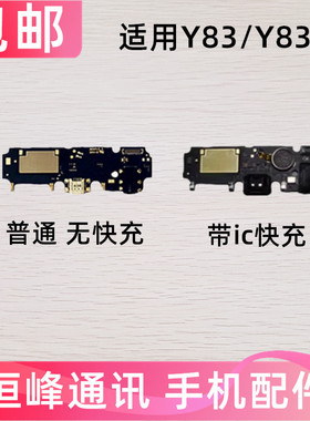 适用vivo y83尾插小板 y83A送话器小板 麦克风耳机孔充电接口