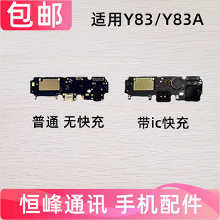 适用vivo y83尾插小板 y83A送话器小板 麦克风耳机孔充电接口