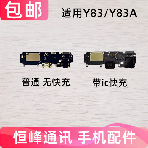 适用vivo y83尾插小板 y83A送话器小板 麦克风耳机孔充电接口