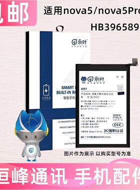 适用于华为nova5电池nova5pro 电板SEA-AL00内置电池 HB396589ECW