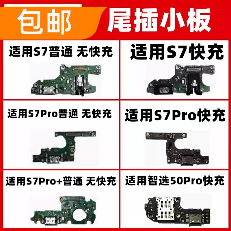 适用华为智选S7 Pro+智选50Pro尾插小板 手机送话器充电话筒小板