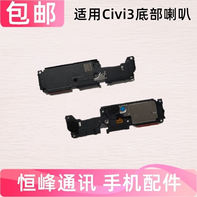 适用小米Civi3喇叭总成 mi civi3扬声器手机振铃响铃免提外放