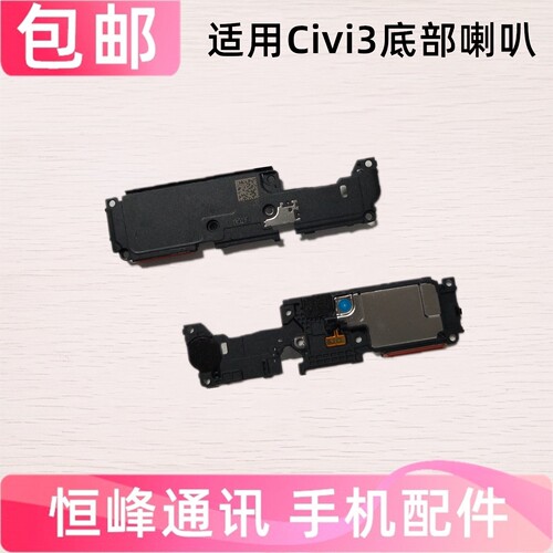 适用小米Civi3喇叭总成 mi civi3扬声器手机振铃响铃免提外放