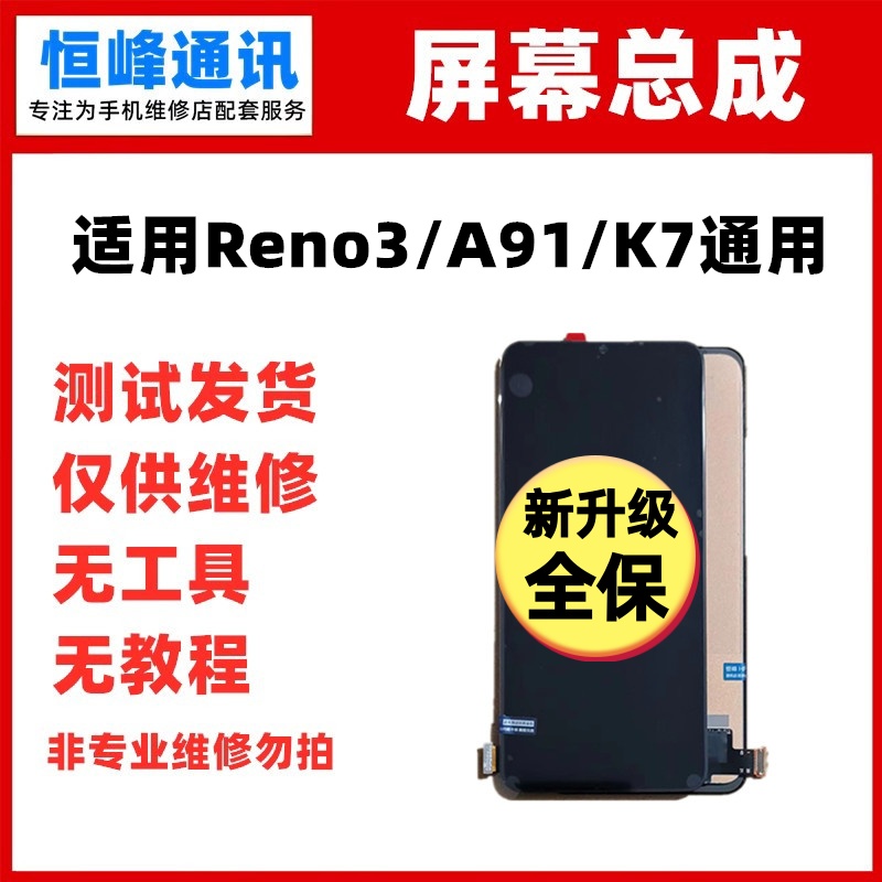 屏幕适用OPPO A91 RENO3 K7屏幕总成 PCPT00触摸屏显示屏液晶屏
