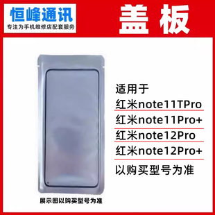 适用红米note11TPro/note11Pro+/note12Pro/note12Pro+盖板 OCA