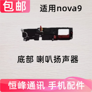 适用华为 nova9喇叭总成 扬声器振铃手机响铃免提外放