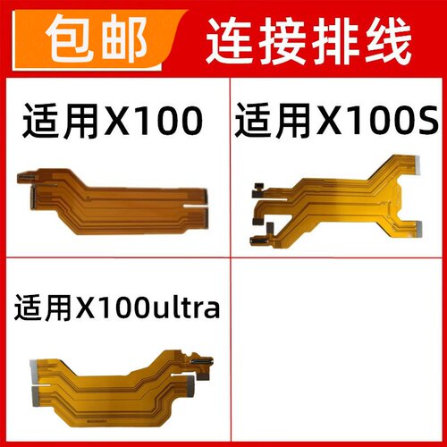 适用VIVO X100 X100pro Spro X100S Ultra主板连接屏幕显示排线