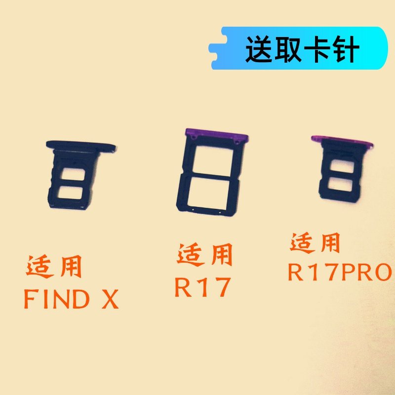 适用oppo r17 r17pro卡托卡槽find x卡托卡拖手机电话sim卡套