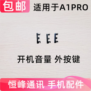 适用于OPPO A1PRO开机键 手机音量键外壳上塑料开关电源键PHQ110