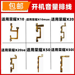 适用荣耀X10 max x20 X20se X50i X50GT开机音量音量开关按键侧键