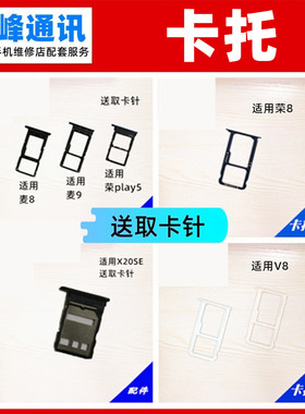 适用华为荣耀play5 X20SE 荣耀8 V8 麦芒8 麦芒9卡托 卡座sim卡槽