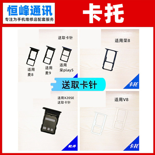 适用华为荣耀play5 X20SE 荣耀8 V8 麦芒8 麦芒9卡托 卡座sim卡槽