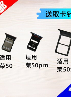 适用荣耀50/50PRO/50SE卡托 卡槽 卡座 插卡槽手机卡套装卡插卡器
