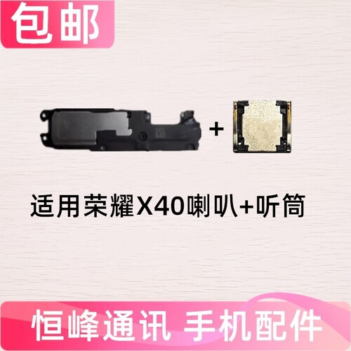 适用于华为 荣耀X40喇叭总成扬声器振铃手机响铃RMO-AN00 X40听筒
