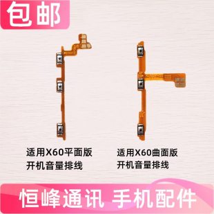 X60开关机键音量排线按键电源侧键手机 开机排线 适用于vivo X60