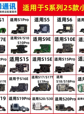 适用vivo S1 S5 S6 S7 S9 S10 S12 S15 S16 S17 Pro T E 尾插小板
