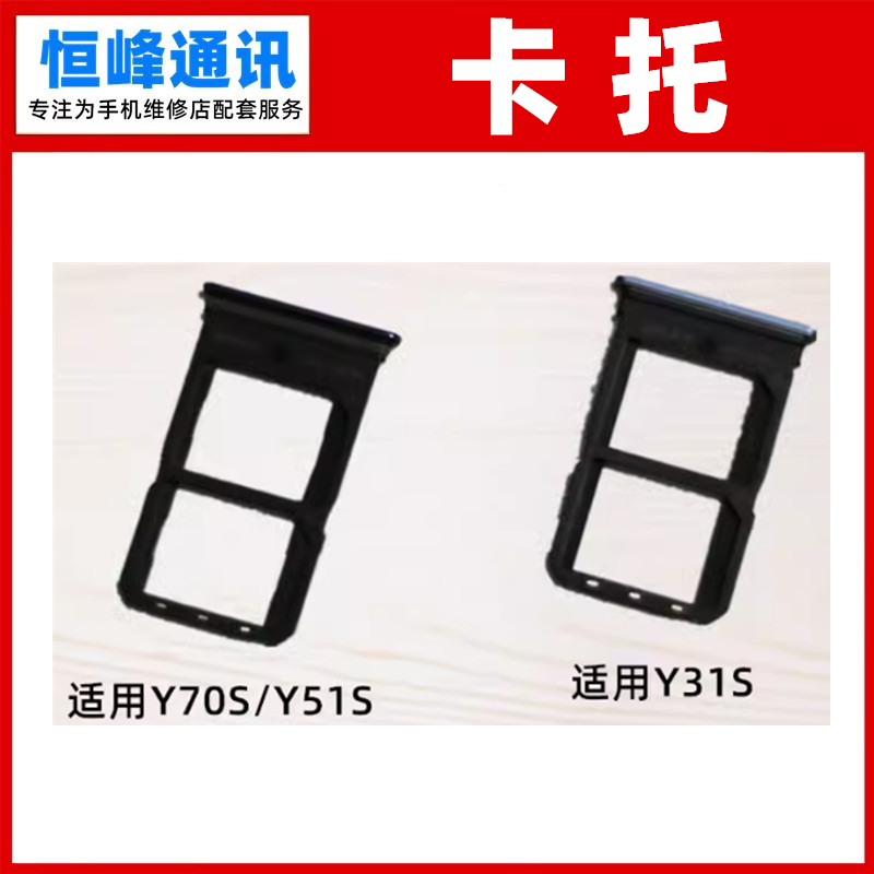 适用于VIVO Y70S卡托  Y51S Y31S卡托卡槽手机SIM电话卡座卡套