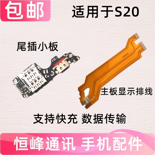 快充 适用vivo S20 尾插卡座小板 卡槽充电送话小板 主板显示排线