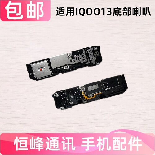 适用vivo IQOO13喇叭总成 IQ0013扬声器 响铃 振铃 外放V2408A