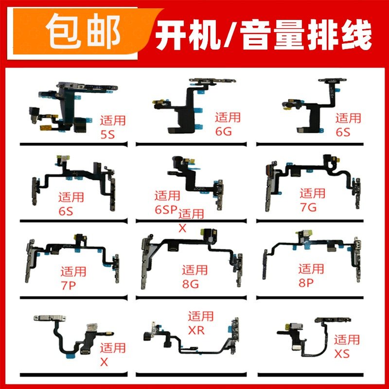 适用苹果6代 6S 6P 7P 8plus X XS XSMAX XR开机排线静音键开关键 - 实物图