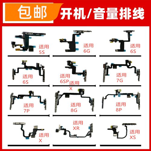 适用苹果6代 6S 6P 7P 8plus X XS XSMAX XR开机排线静音键开关键