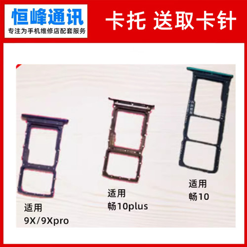 适用华为荣耀9X/9XPRO卡托 畅享10S 10plus卡槽 卡座 SIM卡套