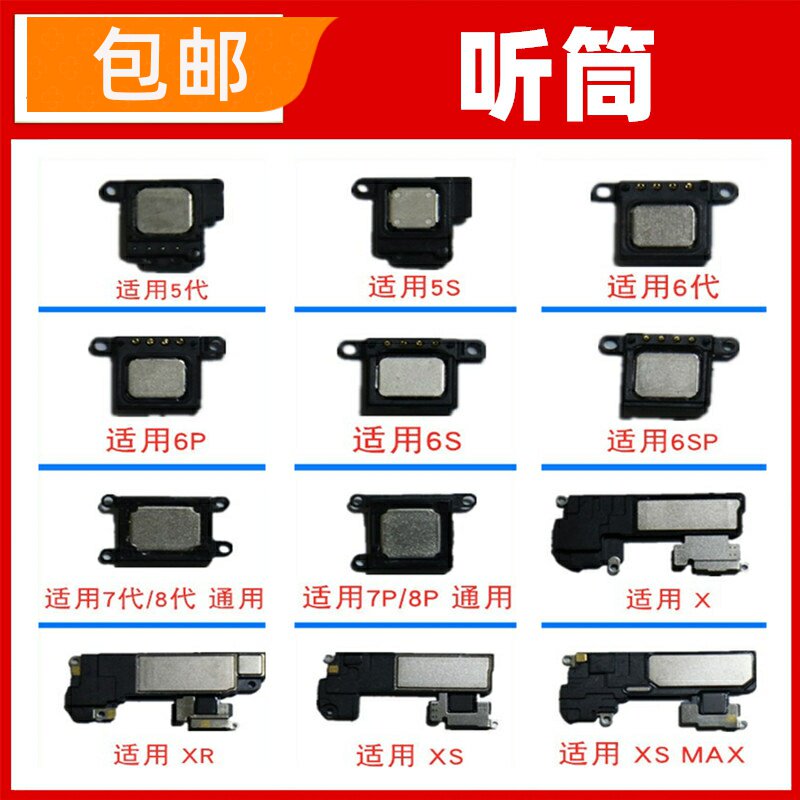 适用苹果5S 5C 6 6P 6SP 7G 7P 8代 8plus X XR XS XSMAX手机听筒