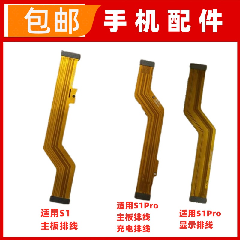 适用vivoS1 S1PRO 主板排线 显示排线充电小板连接主板V1831A