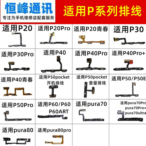 适用华为P20 P30 P40 P50 P60 pura70 80 Pro Pro+ E开机音量排线