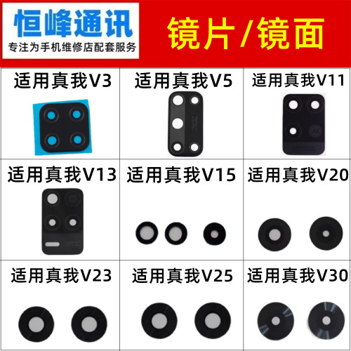 适用realme真我V3 V5 V11 V13 V20 V23 V25后置摄像头镜片V30镜面