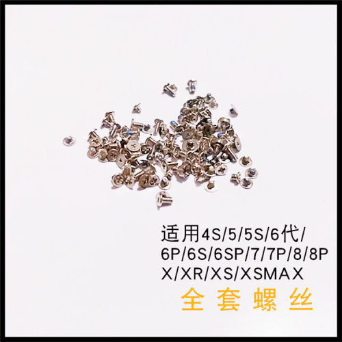 适用苹果5 5S 6代6P 6S 6SP 7P 8PLUS X XR XS XSMAX全套螺丝底部